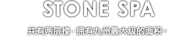 共有两层楼，拥有九州最大级的面积。